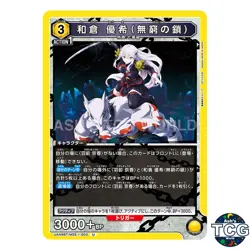 Wakura Yuuki Mukyuu no Kusari U MSS-1-003 Chained Soldier Union Arena Japanese - Image 1