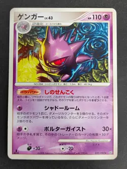 LP+ Gengar Pokemon Card Japanese 032/092 Haunter 031 1st Stormfront 2008 eb243 - Image 2