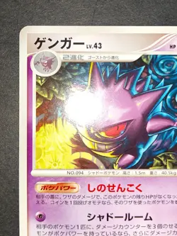 LP+ Gengar Pokemon Card Japanese 032/092 Haunter 031 1st Stormfront 2008 eb243 - Image 3