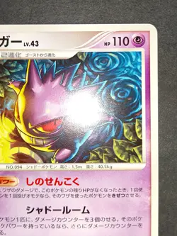 LP+ Gengar Pokemon Card Japanese 032/092 Haunter 031 1st Stormfront 2008 eb243 - Image 4