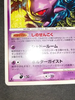 LP+ Gengar Pokemon Card Japanese 032/092 Haunter 031 1st Stormfront 2008 eb243 - Image 5