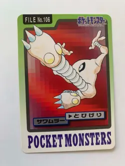 Hitmonlee 106 Carddass Pokemon Card Pocket Monsters Japanese 1997 - Image 1