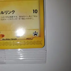 Pokemon e Card Pichu 045/P JR Stamp Rally 2002 F/S Japanese - Image 4