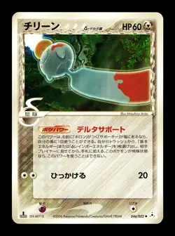 [MP] Chimecho Japanese Delta Species Holon Phantoms 046/052 Pokemon A - Image 1