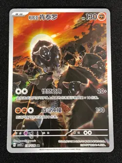 Pokemon Paldean Tauros 134/128/193 AR (NM) Holo Chinese - Image 1