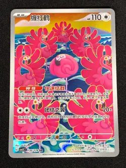 Pokemon Flamigo 136/128 AR (NM) Holo Chinese - Image 1