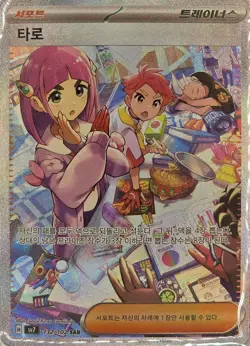 Lacey SAR sv7 Stellar Miracle 132/102 Korean Pokemon Card NM - Image 1