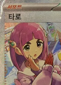 Lacey SAR sv7 Stellar Miracle 132/102 Korean Pokemon Card NM - Image 2