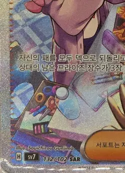Lacey SAR sv7 Stellar Miracle 132/102 Korean Pokemon Card NM - Image 4