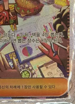 Lacey SAR sv7 Stellar Miracle 132/102 Korean Pokemon Card NM - Image 5