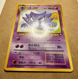Haunter Vending Series 3 Green Japanese ⭐ コースト No.093 Pokemon Card NM- Glossy - Image 2
