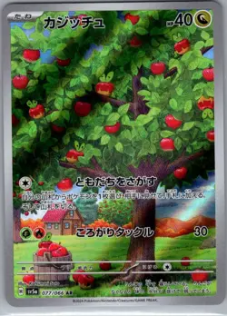 Applin 077/066 Japanese SV5a: Crimson Haze - Pokemon Card - NM - Image 1