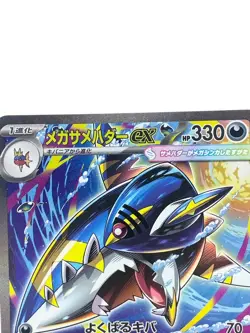 Mega Sharpedo EX SR 113/080 M2 Inferno X Japanese Pokemon Card [Excellent] - Image 2