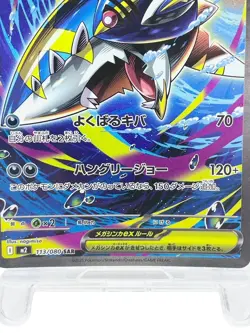 Mega Sharpedo EX SR 113/080 M2 Inferno X Japanese Pokemon Card [Excellent] - Image 4