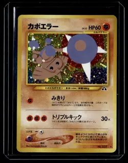 Hitmontop Holo No.237 Japanese Neo 2 Pokemon Card - Image 1