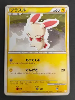 Plusle 003/011 Raichu Battle Starter Deck B Japanese Pokemon Minun 004/011 eb103 - Image 2