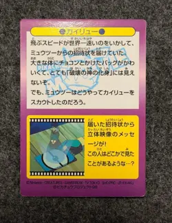 Dragonite No. 7 Meiji GET Movie Promo Holo Prism Pokemon Card Japanes Carddass - Image 2