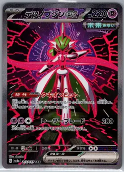 Iron Valiant ex 213/187 SAR Japanese SV8a: Terastal Fest ex - Pokemon Card - NM - Image 1