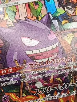 Gengar CHR 074/071 s10a Lost Origin - Dark Phantasma Japanese Pokemon Card A22 - Image 3