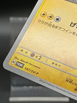 Pikachu 197/sv-P Promo Japanese Pokemon Card Gym Battle A27 - Image 3