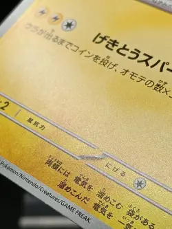 Pikachu 197/sv-P Promo Japanese Pokemon Card Gym Battle A27 - Image 4