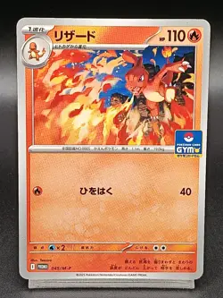 Charmeleon 045/M-P GYM Promo Japanese Pokemon Card A27 - Image 1
