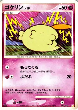 GULPIN 007/017 JAPANESE ARCEUS DECK LIGHTNING PSYCHIC PT - Image 1