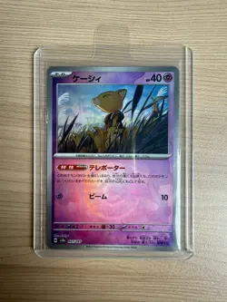 【Master Ball】SV8a Abra 057/187 Pokemon Card Japanese - Image 1