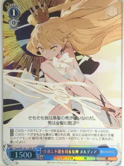 Weiss Schwarz Demon Lord 2099 Fma/W120-138SSR SSR Meldia Trading Card NM - Image 1