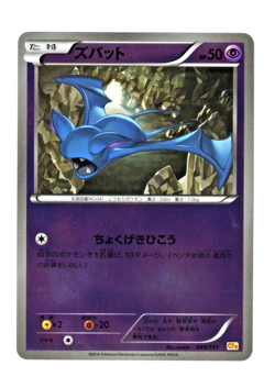 Zubat - Reverse Holo - 045/131 CP4 Premium Champion Pack Japanese Pokemon Card - Image 1