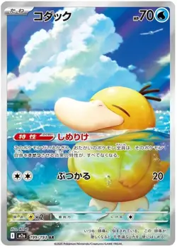 Psyduck AR 199/193 M2a Mega Dream ex Japanese Pokemon Card (1 card NM) - Image 1