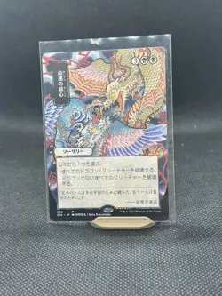 Crux of Fate | JP Alternate Art | M | 88 | Strixhaven: Mystical Archives | MTG - Image 1