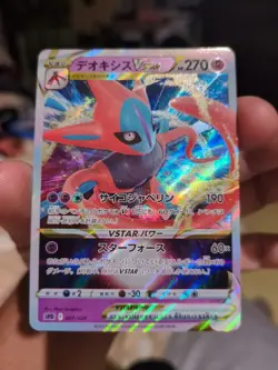 Deoxys VSTAR 007/020 SPD High Class Deck Deoxys - Pokemon Card Japanese - Image 1