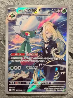 Cynthia's Roserade 065/063 Sv9a: Heat Wave Arena Holo Korean Pokemon card - Image 1