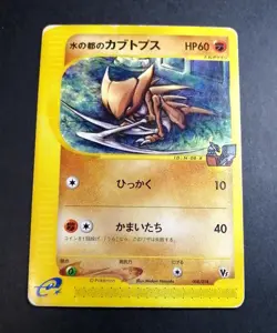 Alto Mare's Kabutops Pokemon Card Japanese 008/018 VS E Series Promo - Image 1