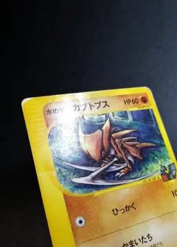 Alto Mare's Kabutops Pokemon Card Japanese 008/018 VS E Series Promo - Image 3