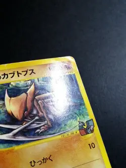 Alto Mare's Kabutops Pokemon Card Japanese 008/018 VS E Series Promo - Image 4