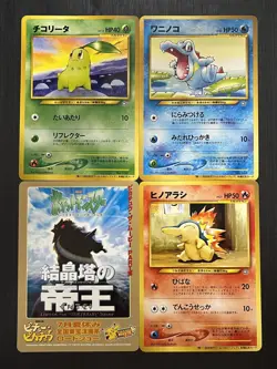 [SALE] Pokemon WHF 2000 movie promo Totodile, cyndaquil, chikorita japanese - Image 1