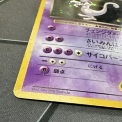 Pokemon Rocket's Mewtwo Challenge Darkness Holo Rare No.150 Japanese 1996 HP70 - Image 3