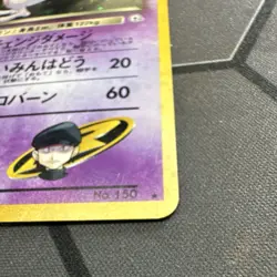 Pokemon Rocket's Mewtwo Challenge Darkness Holo Rare No.150 Japanese 1996 HP70 - Image 4