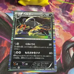 Pokemon Houndoom Holo R 047/076 BW9 Megalo Cannon Japanese Card - Image 2