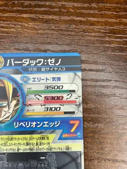 Bandai Super Dragon Ball Heroes cards HDG3-SEC2 CP Bardock Xeno Japanese - Image 4