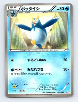 Prinplup 007/046 MDB Master Deck Build Box EX Japanese Pokemon MP - Image 1