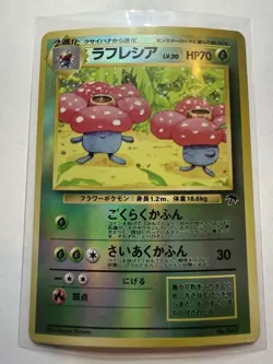 [NM] Vileplume 045 Southern Islands Promo Japanese Pokemon Card - Image 1