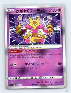 Radiant Alakazam 005/044 SVK Stellar Miracle Deck Build Box Japanese Pokemon LP - Image 1