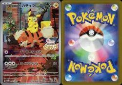 DETEKTIV PIKACHU 2023 POKEMON JAPANISCH VER SV-P PROMO 098/SV-P HP POKEMON KARTE - Image 1