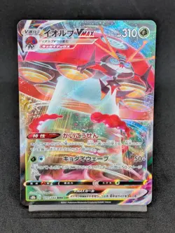 Orbeetle VMAX RRR 011/184 S8b VMAX Climax - Pokemon Card Japanese - Image 1