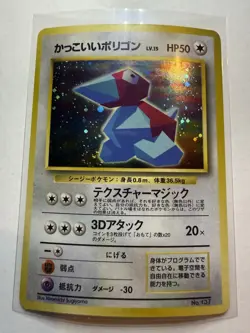 [LP] Cool Porygon No.137 CD Promo 1998 Old Back Holo Japanese Pokemon Card - Image 1
