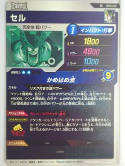 DragonBall Super Divers Dragon Ball DSD/SDV5-032 SR Cell Trading Card NM - Image 2