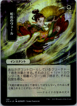 Snakeskin Veil (JP Alternate Art) Strixhaven: Mystical Archives NM Foil - Image 1